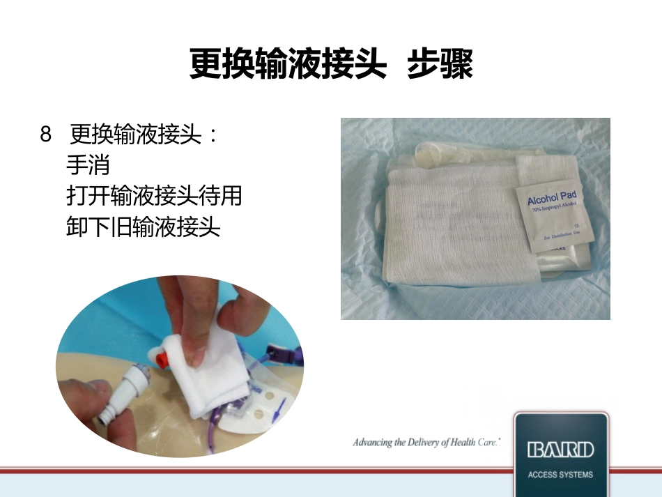 PICC标准维护流程_第10页