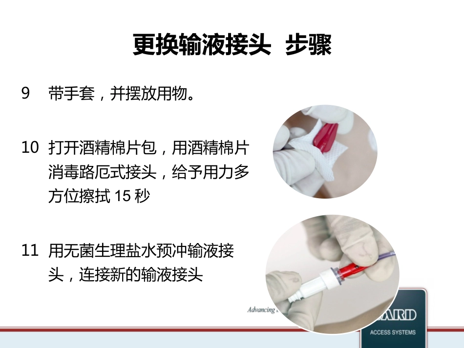 PICC标准维护流程_第11页