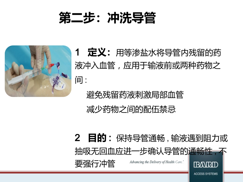 PICC标准维护流程_第13页