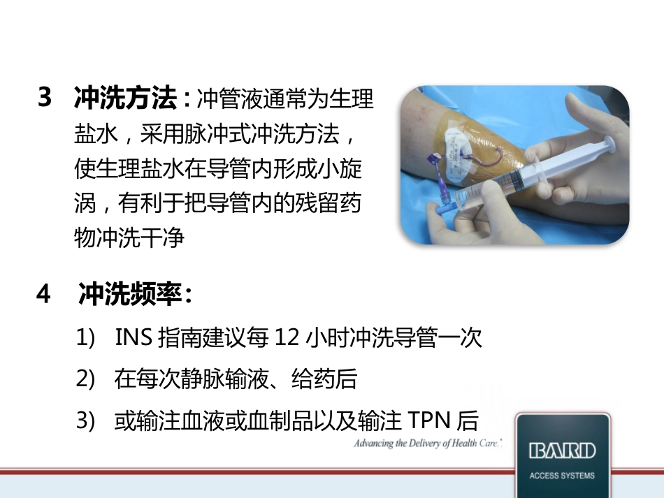 PICC标准维护流程_第14页