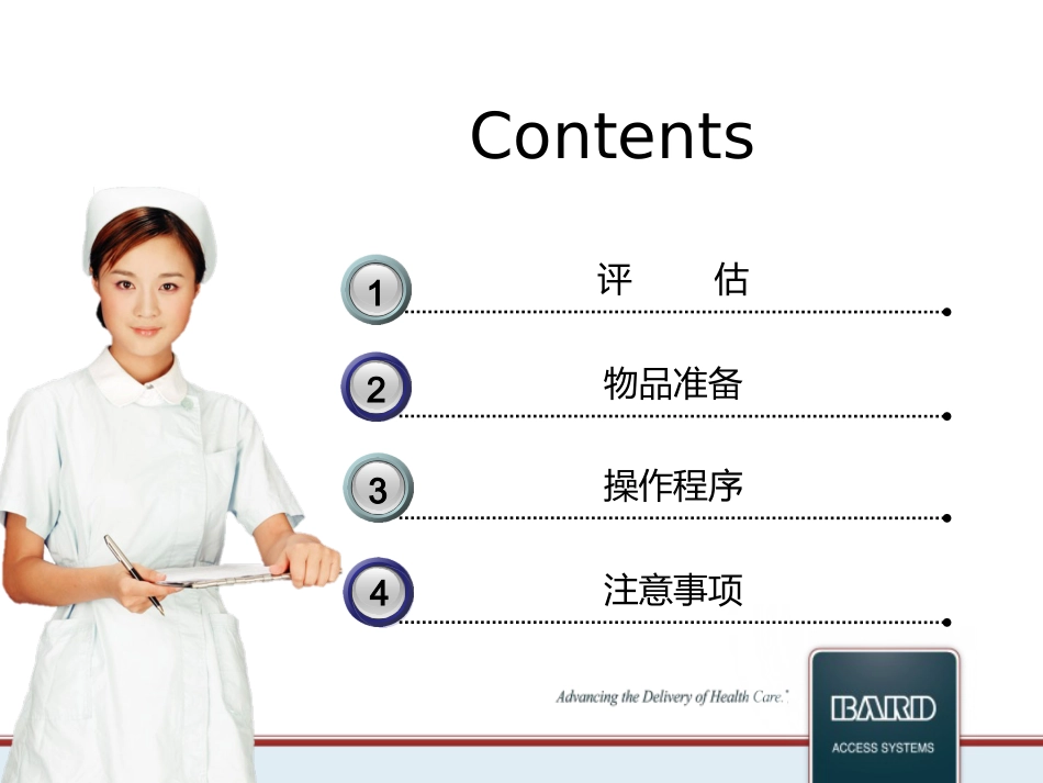 PICC标准维护流程_第2页