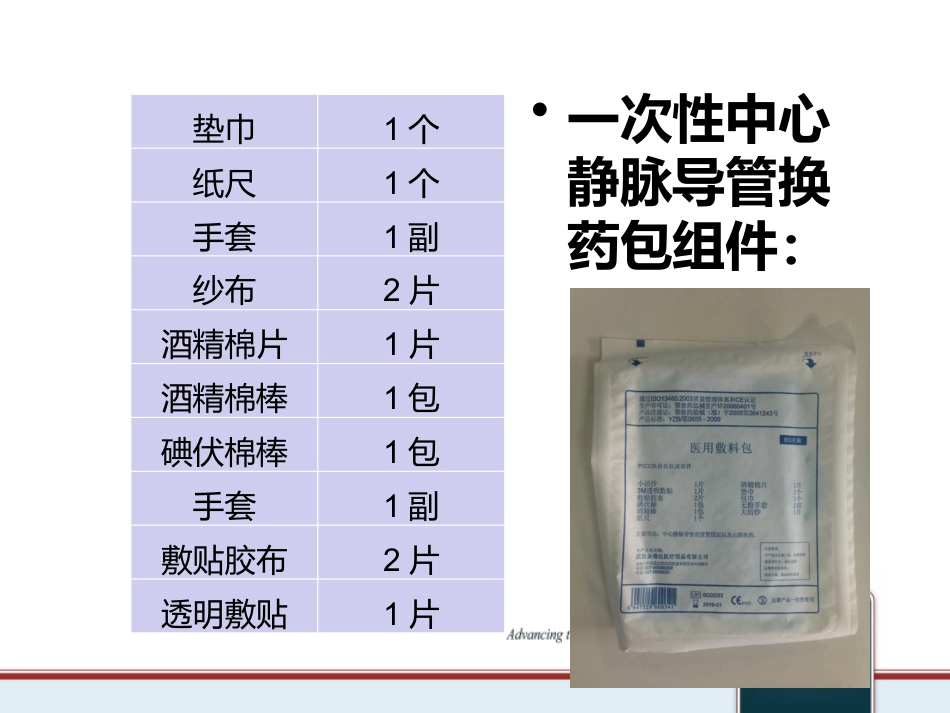 PICC标准维护流程_第5页