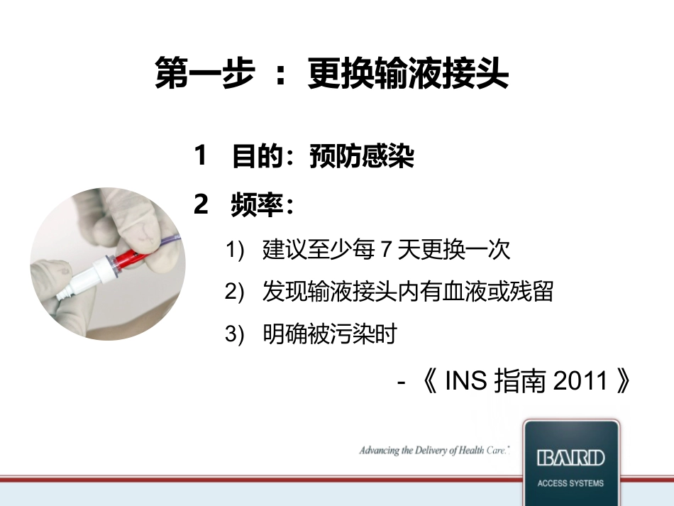 PICC标准维护流程_第7页