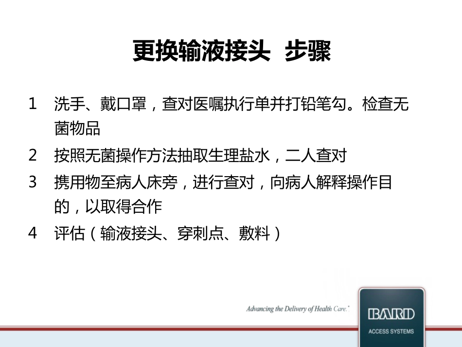 PICC标准维护流程_第8页