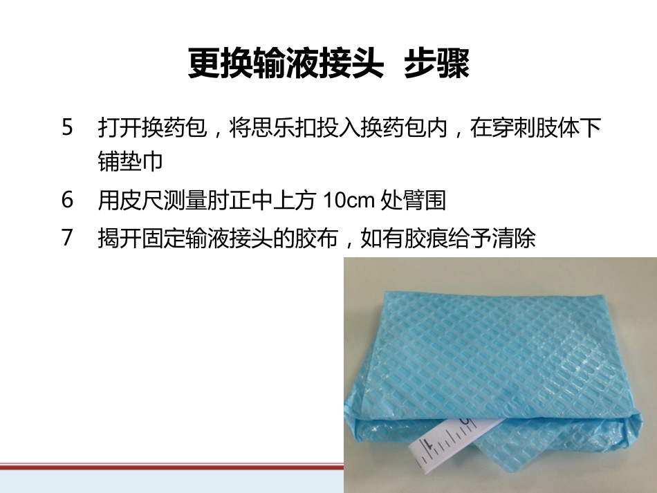 PICC标准维护流程_第9页