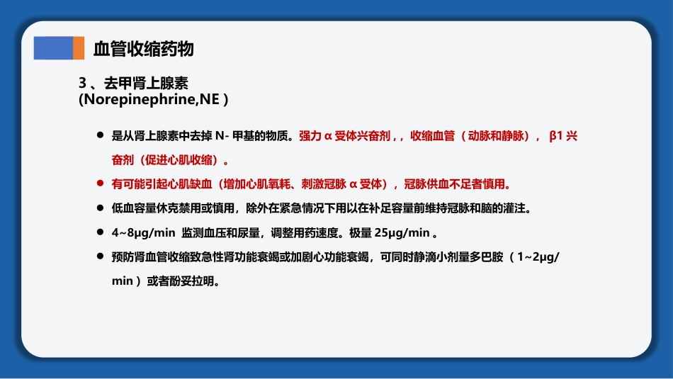 2025《血管活性药物静脉输注护理》团体标准解读_第10页