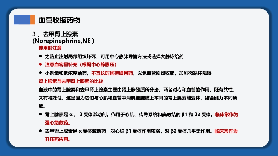 2025《血管活性药物静脉输注护理》团体标准解读_第11页