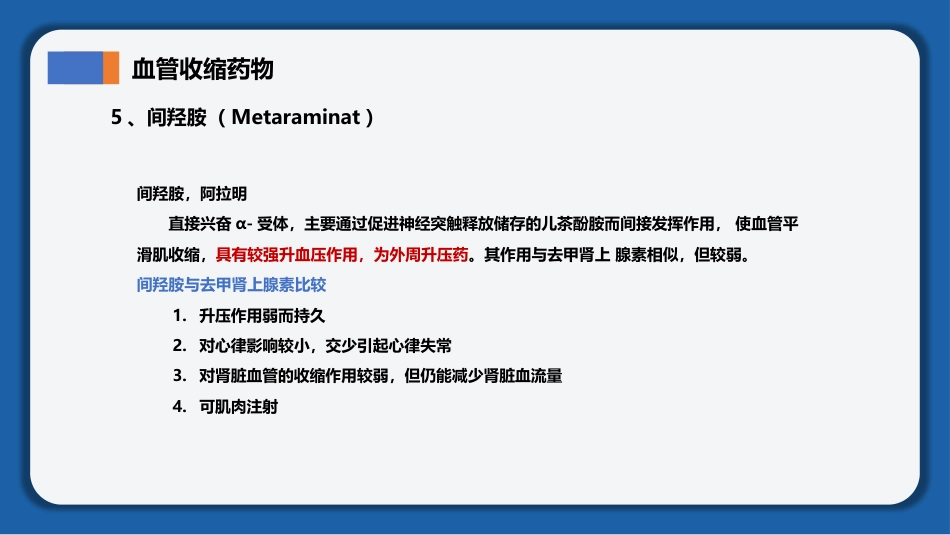 2025《血管活性药物静脉输注护理》团体标准解读_第13页