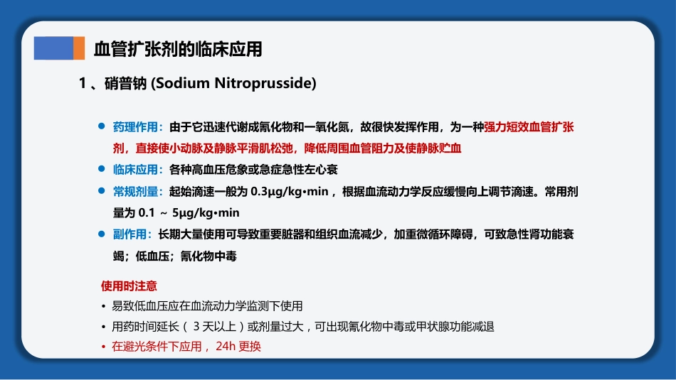 2025《血管活性药物静脉输注护理》团体标准解读_第14页