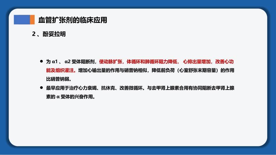 2025《血管活性药物静脉输注护理》团体标准解读_第15页