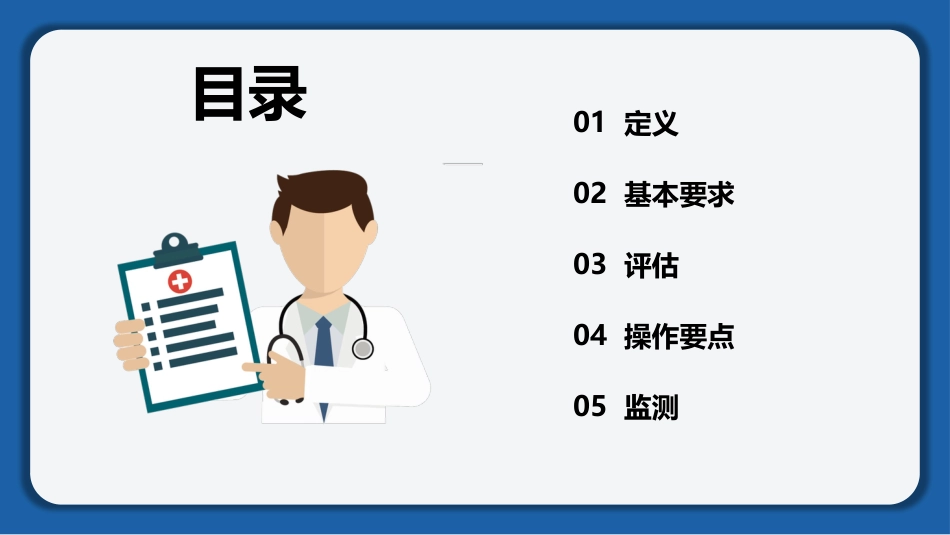 2025《血管活性药物静脉输注护理》团体标准解读_第2页
