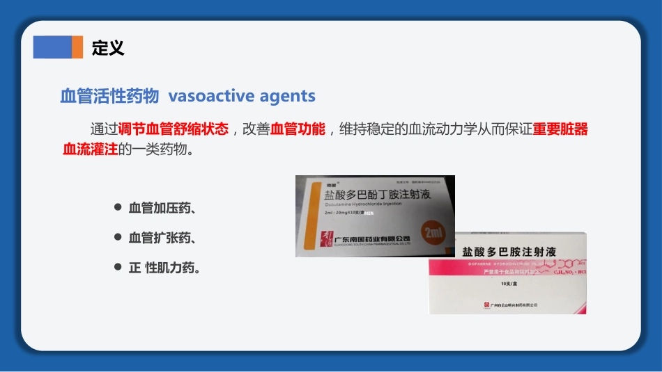 2025《血管活性药物静脉输注护理》团体标准解读_第4页