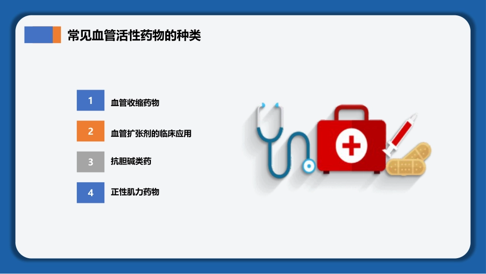 2025《血管活性药物静脉输注护理》团体标准解读_第5页