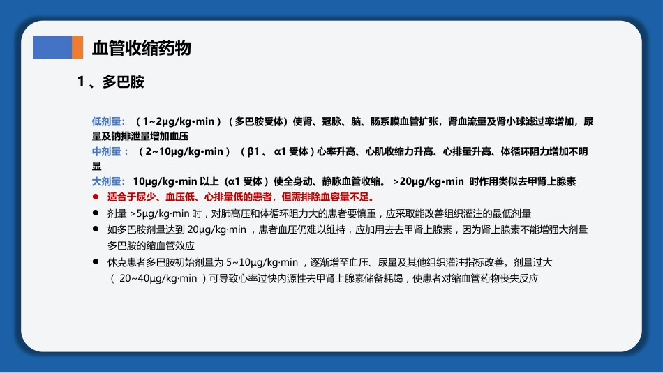 2025《血管活性药物静脉输注护理》团体标准解读_第7页