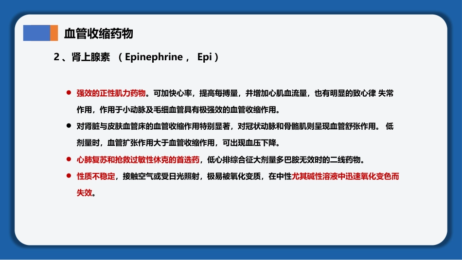 2025《血管活性药物静脉输注护理》团体标准解读_第9页