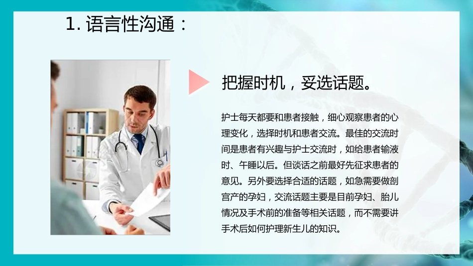 护患沟通技巧实例分析PPT模板_第13页