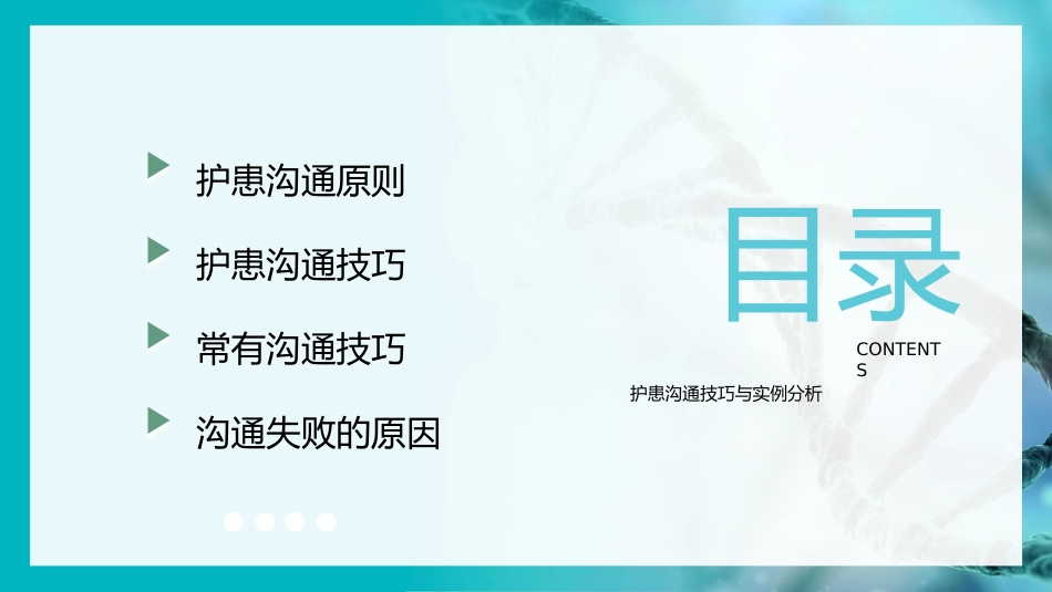 护患沟通技巧实例分析PPT模板_第2页