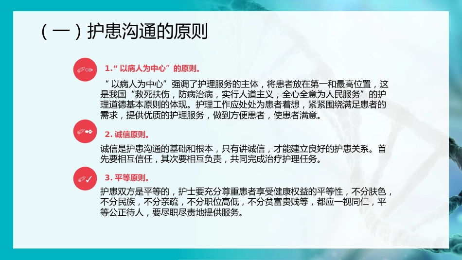 护患沟通技巧实例分析PPT模板_第5页