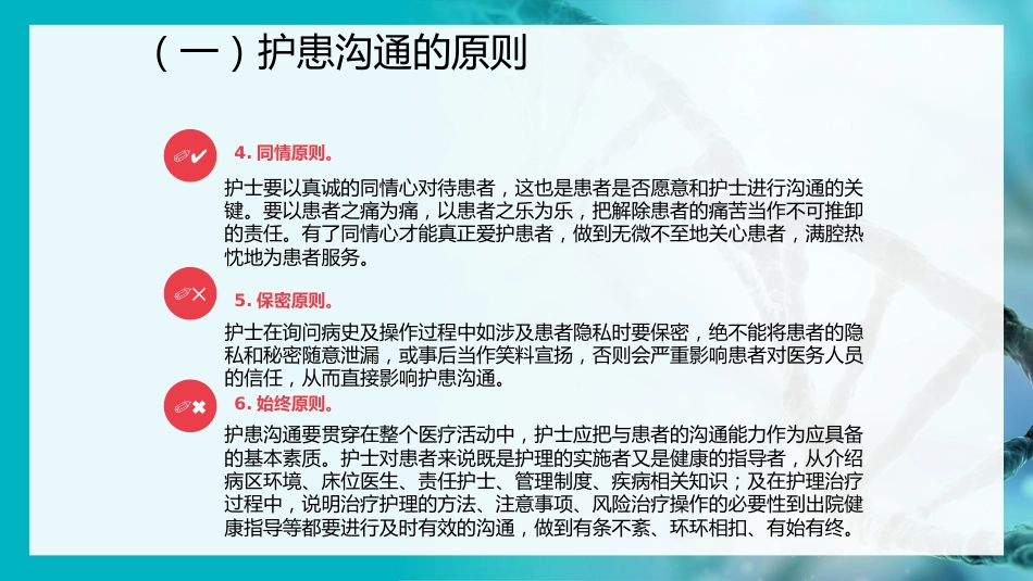 护患沟通技巧实例分析PPT模板_第6页