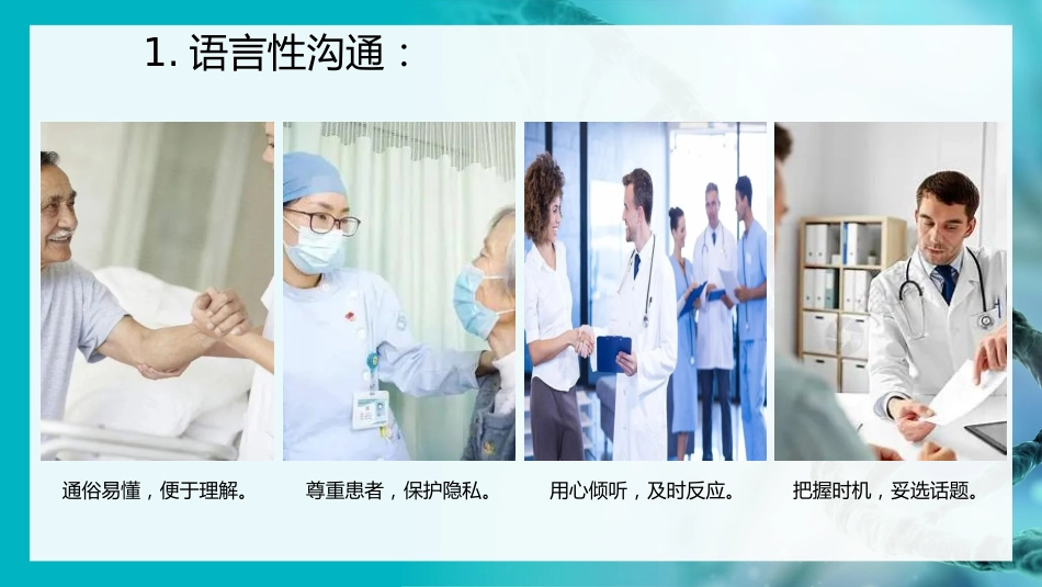 护患沟通技巧实例分析PPT模板_第9页