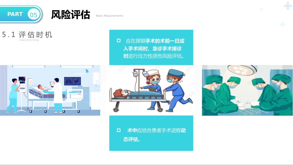 术中获得性压力性损伤预防_第14页