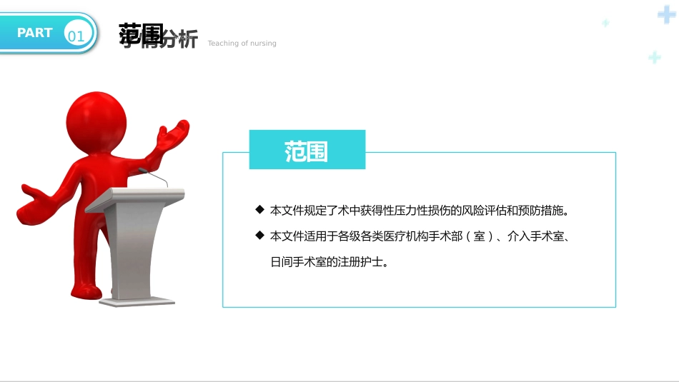 术中获得性压力性损伤预防_第4页