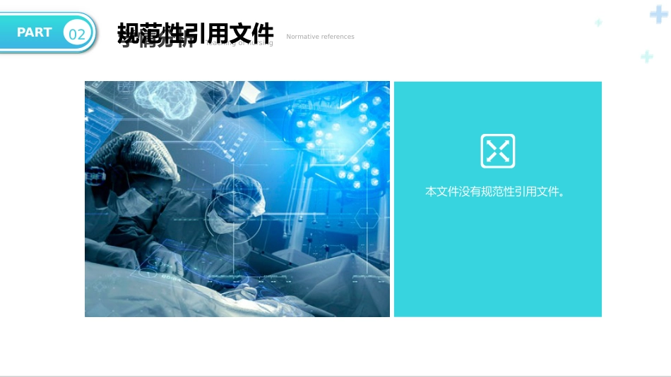 术中获得性压力性损伤预防_第6页