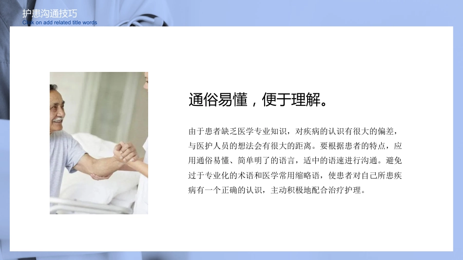 护患沟通技巧与实例分析PPT模板_第10页