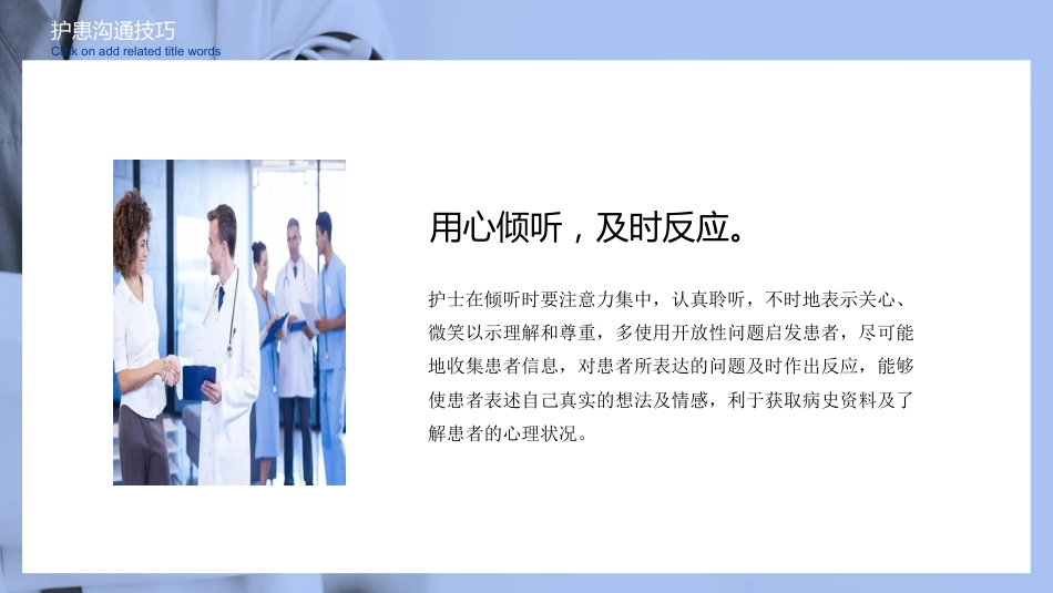 护患沟通技巧与实例分析PPT模板_第12页