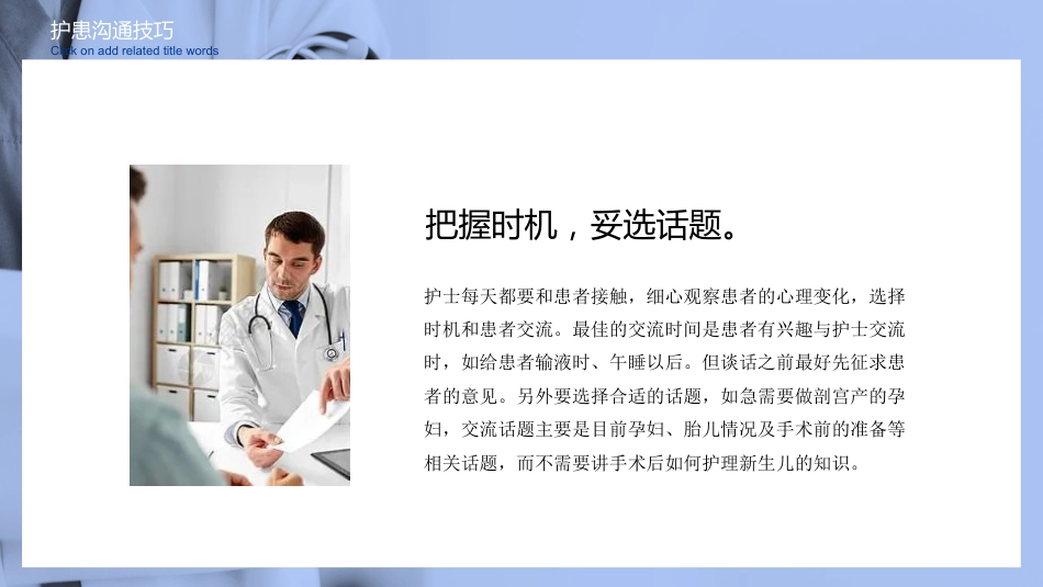 护患沟通技巧与实例分析PPT模板_第13页