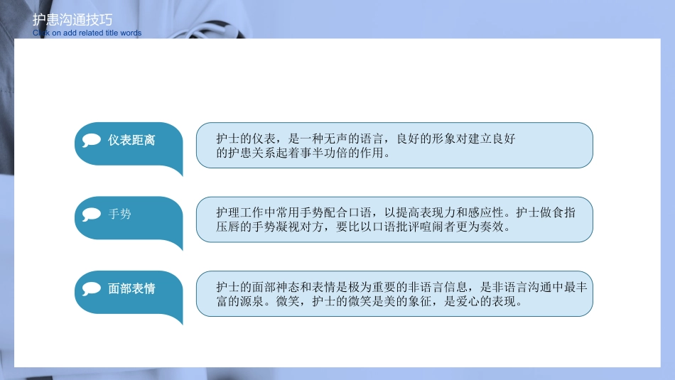 护患沟通技巧与实例分析PPT模板_第15页