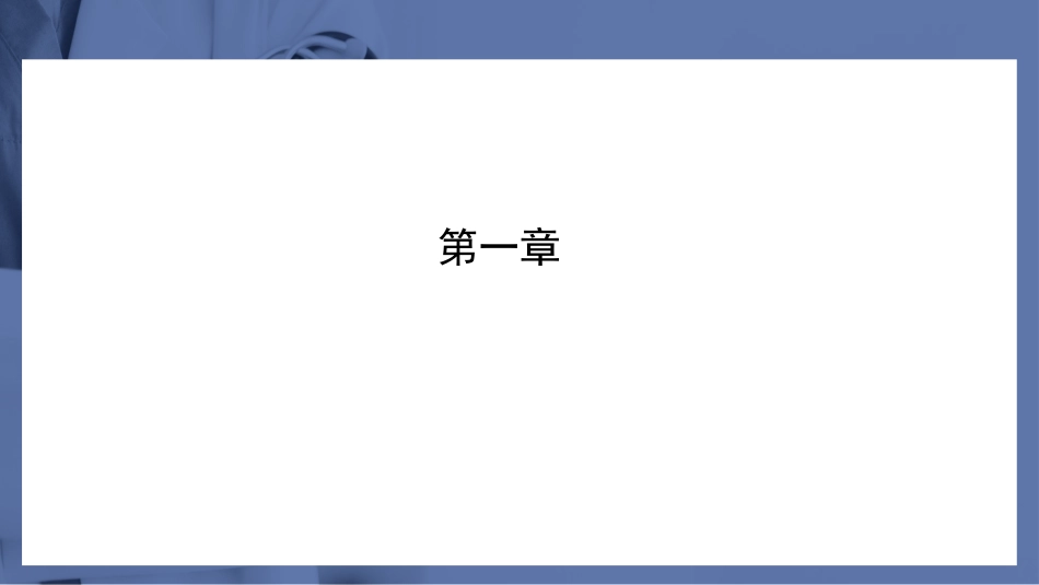 护患沟通技巧与实例分析PPT模板_第3页