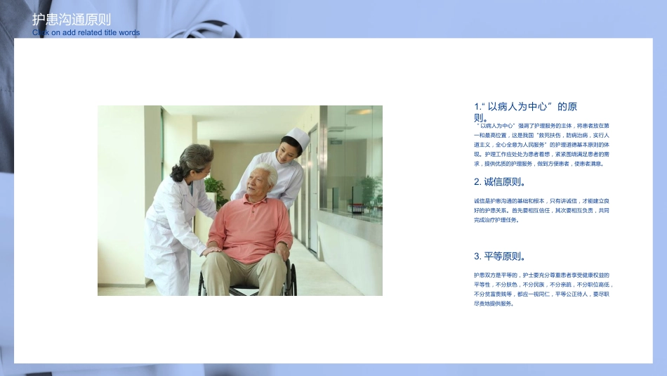 护患沟通技巧与实例分析PPT模板_第5页