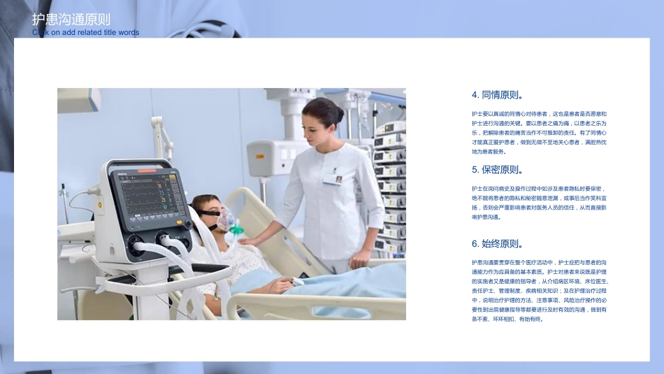 护患沟通技巧与实例分析PPT模板_第6页