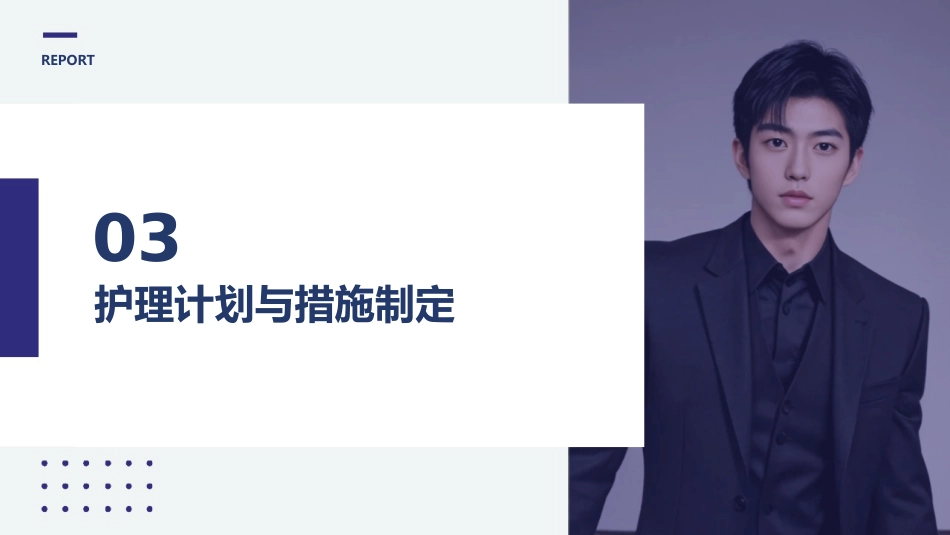 MDT护理业务查房_第11页