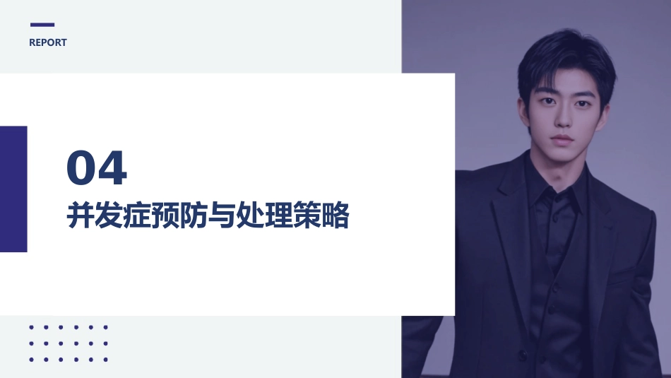 MDT护理业务查房_第15页