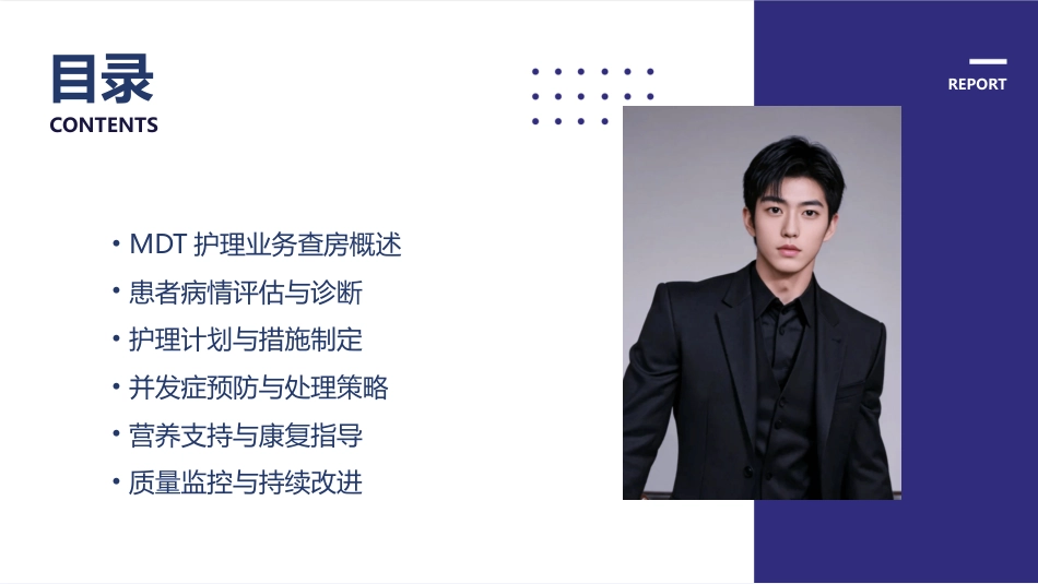 MDT护理业务查房_第2页