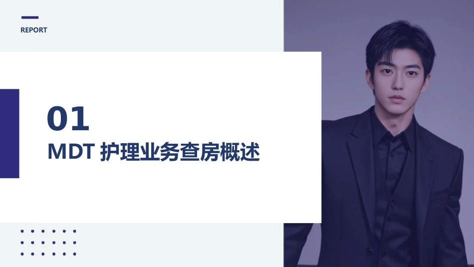 MDT护理业务查房_第3页