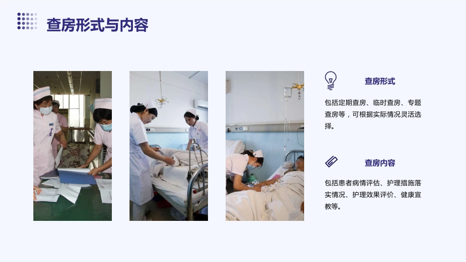 MDT护理业务查房_第5页