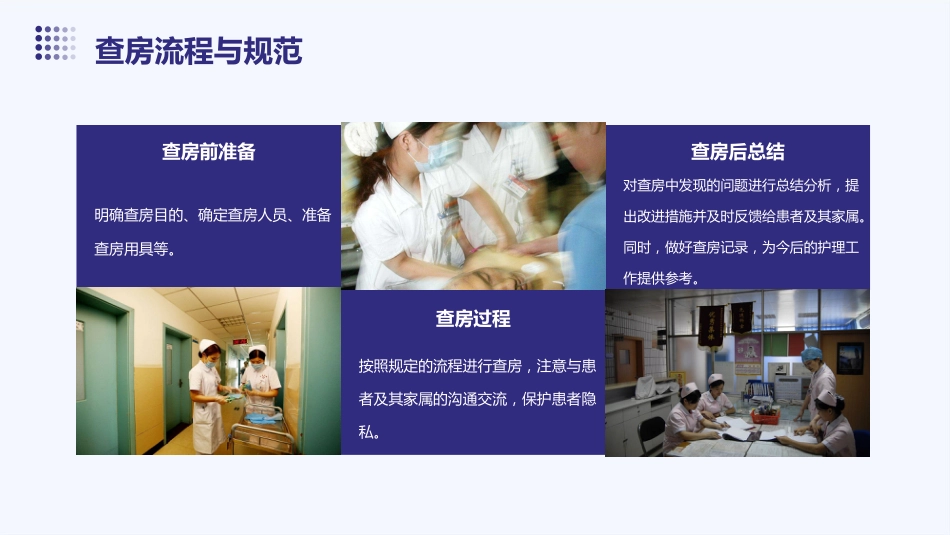 MDT护理业务查房_第6页