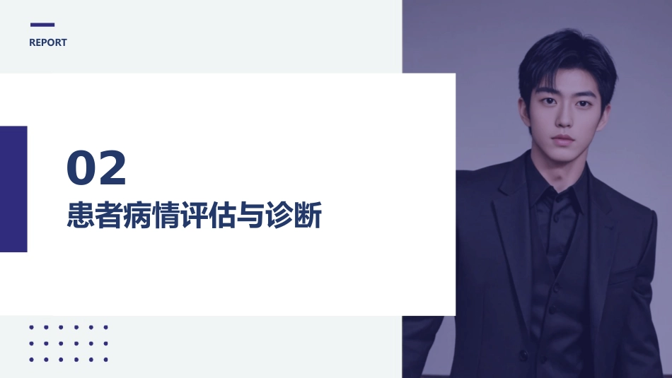 MDT护理业务查房_第7页