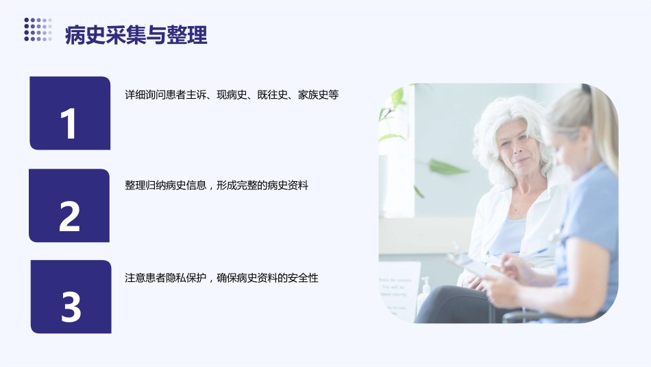 MDT护理业务查房_第8页