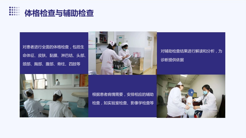 MDT护理业务查房_第9页
