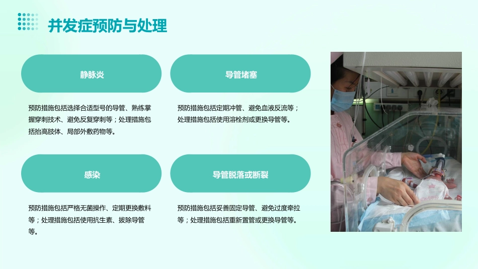 2024版新生儿PICC置管和护理ppt培训课件_第10页