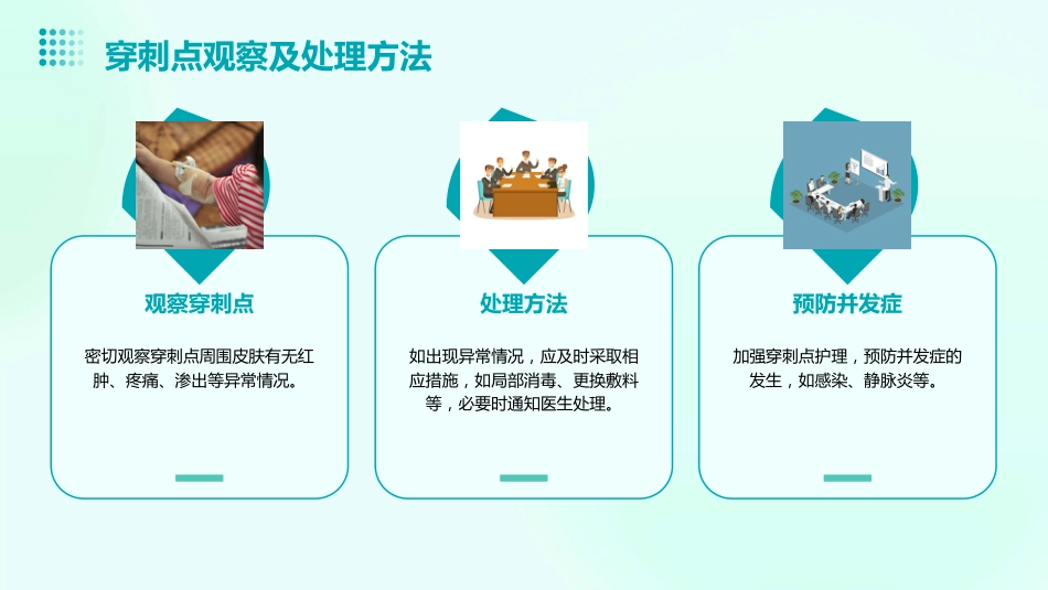 2024版新生儿PICC置管和护理ppt培训课件_第13页