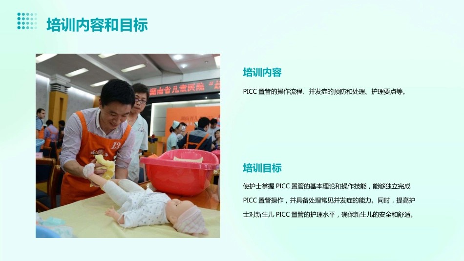 2024版新生儿PICC置管和护理ppt培训课件_第6页