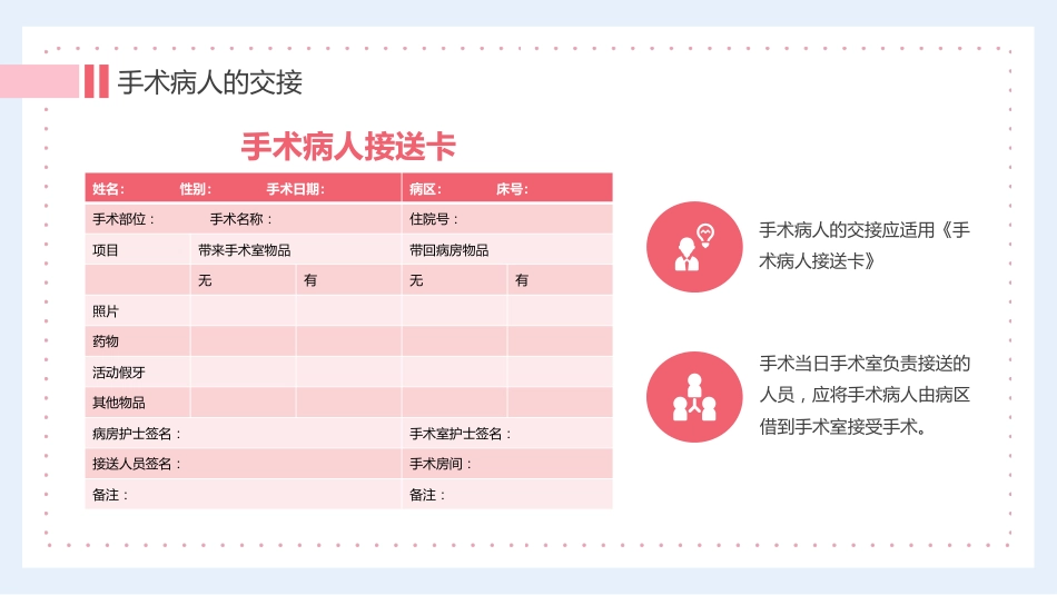 护理管理：医生护士手术期全期护理培训PPT_第10页