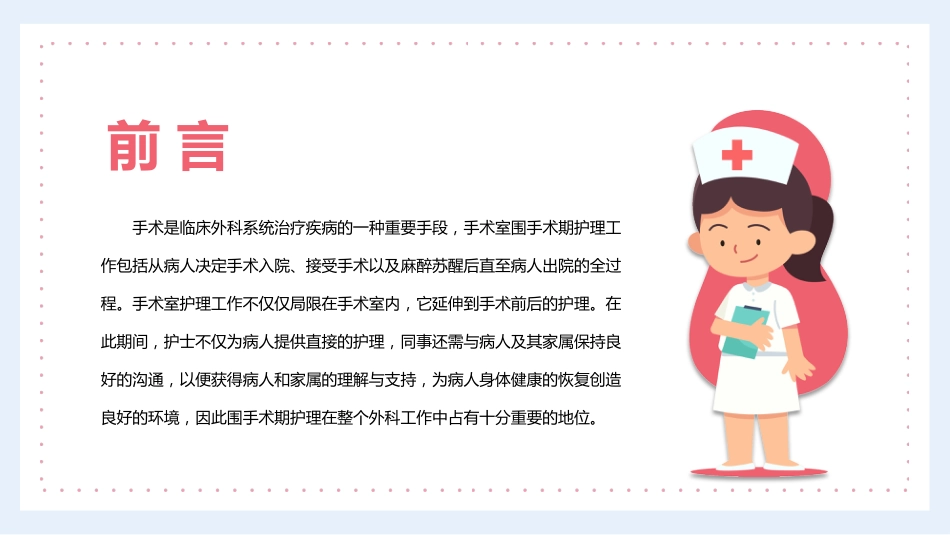 护理管理：医生护士手术期全期护理培训PPT_第2页