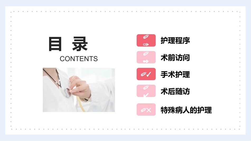 护理管理：医生护士手术期全期护理培训PPT_第3页