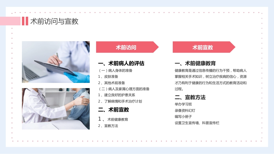 护理管理：医生护士手术期全期护理培训PPT_第7页